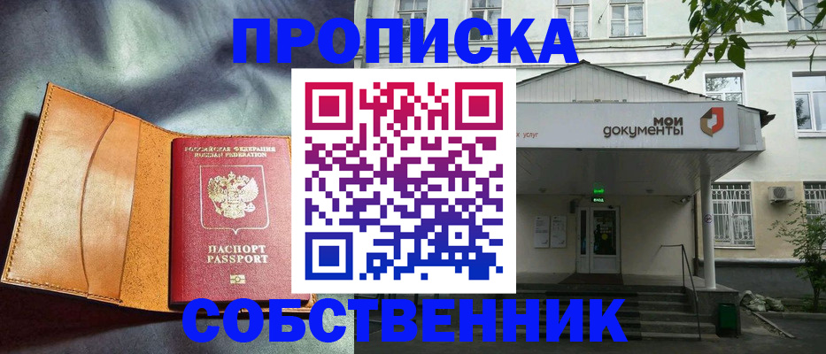 прописка в квартире в Лесосибирске