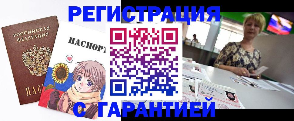 купить прописку в Лесосибирске