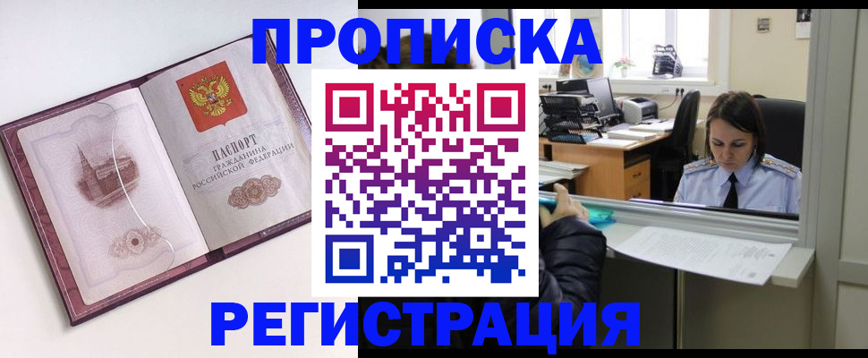 временная прописка в Лесосибирске