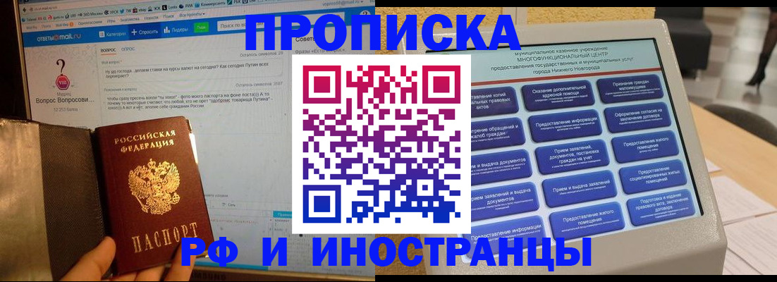временная регистрация надежно в Лесосибирске