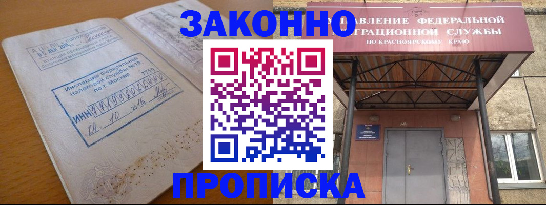 прописка гарантия в Лесосибирске